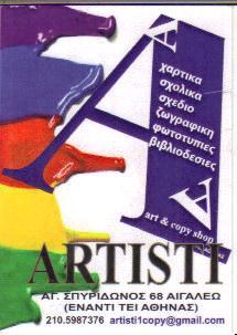 ARTISTI ΕΚΤΥΠΩΣΕΙΣ ΦΩΤΟΑΝΤΙΓΡΑΦΑ ΒΙΒΛΙΟΔΕΣΙΕΣ ΑΙΓΑΛΕΩ ΠΑΡΝΑΣΑΣ ΚΩΝΣΤΑΝΤΙΝΟΣ & ΝΑΝΣΥ 